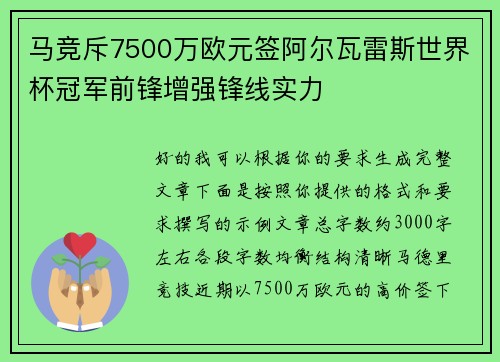 马竞斥7500万欧元签阿尔瓦雷斯世界杯冠军前锋增强锋线实力 马竞斥7500万欧元签阿尔瓦雷斯世界杯冠军前锋增强锋线实力