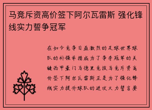 马竞斥资高价签下阿尔瓦雷斯 强化锋线实力誓争冠军