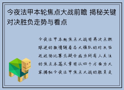 今夜法甲本轮焦点大战前瞻 揭秘关键对决胜负走势与看点 今夜法甲本轮焦点大战前瞻 揭秘关键对决胜负走势与看点