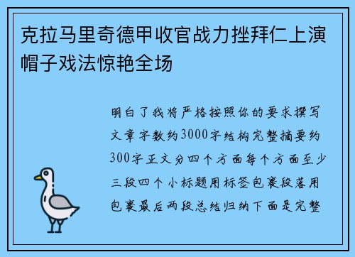 克拉马里奇德甲收官战力挫拜仁上演帽子戏法惊艳全场