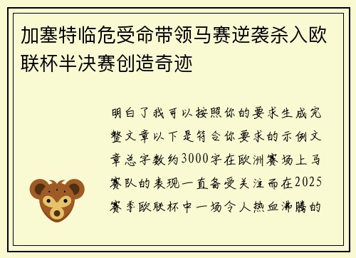加塞特临危受命带领马赛逆袭杀入欧联杯半决赛创造奇迹 加塞特临危受命带领马赛逆袭杀入欧联杯半决赛创造奇迹