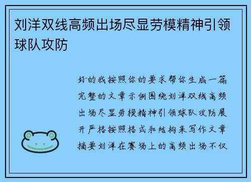 刘洋双线高频出场尽显劳模精神引领球队攻防 刘洋双线高频出场尽显劳模精神引领球队攻防