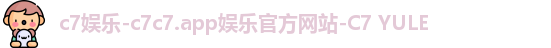 c7娱乐